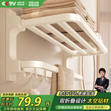 四季沐歌（MICOE）卫生间置物架毛巾架太空铝折叠浴巾架免打孔奶白色浴室挂件