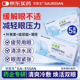 叶黄素冷敷眼贴缓解眼疲劳视力冰敷明目护眼水凝胶眼贴7贴/5盒