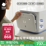 babycare婴儿消毒柜奶瓶消毒器烘干一体机紫外线消毒柜宝宝餐具玩具专用