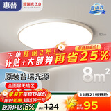 惠普普瑞护眼卧室吸顶灯现代简约led超薄中山灯具房间主灯包安装