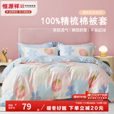 恒源祥 纯棉被套单件100%新疆棉全棉ins风被罩单件亲肤透气单人裸睡床品 云上花园（纯棉） 220cm*240cm