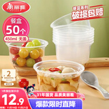 美丽雅一次性碗食品家用450ml*50只耐高温微波打包盒透明汤碗不带盖