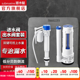 潜水艇（Submarine）老式抽水马桶水箱进水阀排水阀通用按钮浮球上水阀坐便器配件套装 MS2 出水阀进水阀套装26cm