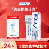 舒适达抗敏感美白配方牙膏100g亮白牙齿清新口气去渍抗敏新旧包装随机发