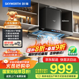 创维（Skyworth）三腔净烟 欧式顶吸抽吸排油烟机家用T型大吸力 以旧换新家电国家补贴20% 一级能效脱排自清洗Y032