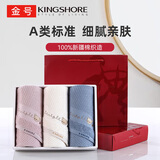 金号毛巾礼盒 A类全棉节日福利华夫格纯棉成人儿童吸水面巾三条