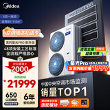 美的（Midea）中央空调一拖四多联机5匹星光PRO【省电升级20%】25年双风轮小三室一厅适用80~110㎡