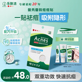 曼秀雷敦（Mentholatum）乐肤洁隐形痘痘贴遮瑕抗痘祛痘日夜双效52片吸脓隐形女生约会神器