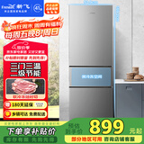 新飞（Frestec）210升三门养鲜智慧控温家用小型电冰箱二级节能 三门三温节能国家补贴15% BCD-210K3AT