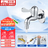 潜水艇（Submarine）L101X洗衣机龙头 四分进水口全自动洗衣机龙头黄铜镀铬洗衣机水嘴