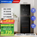 创维（Skyworth）消毒柜家用立式二星级高温消毒烘干一体机 厨房柜碗筷收纳柜餐具消毒碗柜 国家补贴立减15% X72A