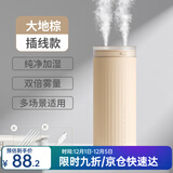 几素桌面加湿器迷你卧室宿舍床头家用空气加湿器车载加湿器无线usb充电便携纯净加湿送女男友生日礼物 棕色-插电款+12根滤芯【健康加湿+双倍雾量】