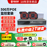 镭威视监控器全套设备500万摄像头POE有线室外防水手机远程高清夜视套装工厂车间小区超市商用送显示屏 500万2路套装+送显示屏 【95%客选-店长推荐】选1T硬盘升级2T硬盘