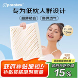 paratexECO超薄偏低乳胶枕 泰国原芯进口 94%含量 成人护颈天然乳胶枕头