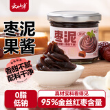 云山半枣泥150g 中秋节月饼烘焙馅料红枣馅面包涂抹酱蛋糕包子糕点配料