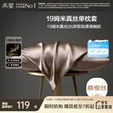 水星家纺枕套真丝枕套100%桑蚕丝枕头套19姆米真丝枕芯套单只装48x74cm咖