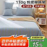 艾薇床单单件宿舍被单水洗棉磨毛单人床单 格子情缘 180*230cm