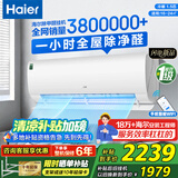 海尔（Haier）空调【国家补贴20%】自清洁壁挂机WIFI智控变频新一级能效节能大挂机家用卧室空调 小红花以旧换新 1.5匹 一级能效【劲爽全屋除甲醛】