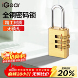 iGear3位密码铜挂锁拉杆箱背包锁行李箱锁宿舍健身房储物柜门锁工具箱