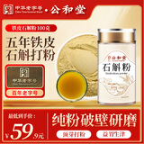 公和堂铁皮石斛粉100克铁皮石斛枫斗超细粉送礼滋补长辈礼品