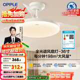 欧普（OPPLE）全光谱36寸风扇灯遥控LEDRa98餐厅卧室吊灯冰风白1级能效 包安装