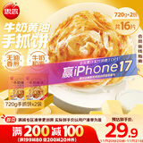 思念牛奶黄油手抓饼720g*2袋  牛奶和面家庭装儿童营养早餐速食煎饼