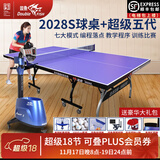 双鱼（DOUBLE FISH）专业乒乓球桌标准比赛训练室内家用训练球桌可折叠式乒乓球台案子 2028S + 超级五代发球机