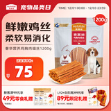 麦富迪狗狗零食 奢华营养鸡肉细丝1200g成幼犬磨牙训练奖励解馋宠物零食
