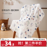 十月结晶婴儿浴巾纯棉纱布初生新生儿超柔吸水宝宝儿童大毛巾方巾 6层柔软包边 魔幻森林（110*110cm）