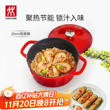 双立人（ZWILLING）珐琅锅铸铁锅汤锅圆形炖锅煲汤锅炖肉锅燃气电磁炉通用 红色24cm