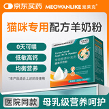 宠莱克(MEOWANLIKE)幼猫用羊奶粉 怀孕母咪宠物乳铁蛋白0-3月低脂山羊奶