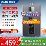 奥克斯（AUX）燃气热水器天然气家用精准恒温强排式速热洗澡智能变升水气双调多重安全防护防泄漏节能省气 12L 【天然气】自行安装丨变频恒温