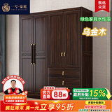 一号豪庭衣柜新中式乌金木衣柜卧室柜子实木衣柜带中抽储物柜衣橱组合家具 四门衣柜(带中抽） 乌金木