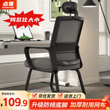 点萤 电脑椅子弓形椅办公椅久坐舒服座椅宿舍椅子靠背椅DNY-84pro 【升级防倾底角】黑框灰网+头枕