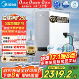 美的（Midea）【白泽2.0净矿 1200G】国家补贴0阻垢剂净水器直饮 6年RO反渗透过滤器 矿物质厨下双出水净水机  