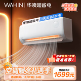 华凌空调 1匹 新一级能效 大风量  超省电 冷暖变频空调挂机  KFR-26GW/N8HA1Ⅲ 家电国家补贴以旧换新