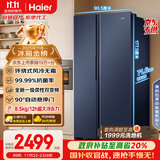 海尔（Haier）盛宴618升双开门对开门冰箱电冰箱家用一级能效风冷无霜大容量节能BCD-618WGHSSEDBL国家补贴20%
