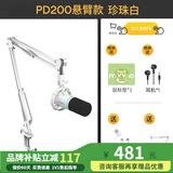 闪克Maono闪克动圈麦克风电脑直播话筒内置声卡直播录音配音游戏视频会议闪客pd200x手机收音麦有线 PD200X白色(悬臂支架款)