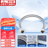 潜水艇（Submarine）F40 304#不锈钢上水软管进水管/40cm/面盆马桶上水管冷热通用