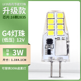 博明仕 led灯珠led12v插脚低压水晶灯节能光源小卤素灯泡珠220v高压高亮 【升级款】G4灯珠12V低压3W 白光