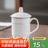陶相惠 茶杯 办公陶瓷杯会议杯带盖商务会议开会杯子水杯350ml