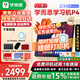 学而思学习机P4平板2025新版PRO学习平板小学到高中课程同步全科全年龄段AI电脑初中学前儿童专用 BJ70 *推荐大内存*P4【6+256G】赠错题打印机 【官方正品】