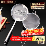 拜杰不锈钢漏网漏勺细网豆浆中药过滤网果汁打沫勺面粉筛两件套