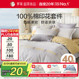 罗莱家纺床上四件套纯棉床单被套床品套件1.5米床200*230