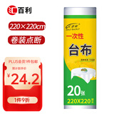 汇百利一次性增厚台布桌布220cm*220cm*20张 特大号 白色
