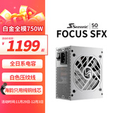 海韵（SEASONIC）750W FOCUS SPX750 白色SFX小电源