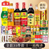 海天调料组合套装家用做饭佐料大全油盐酱醋蚝油全套调味品厨房调味料 【一站购齐】全套31件丨乔迁新居（带油）