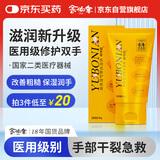 余伯年润手宝手裂护手霜医用皮肤护理软膏手脚裂口愈合裂口 无菌型40g