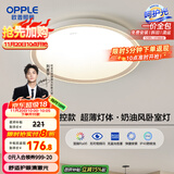 欧普（OPPLE）吸顶灯客厅卧室灯智控快装LED照明灯具现代简约北欧风明辰 呵护光