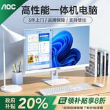 AOC品牌一体机电脑全新商务办公家用游戏设计剪辑Ai台式全套整机 23.8英寸N95+8G+512G固态 联保三年/内置WIFI.音响/键鼠